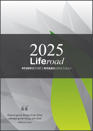 2025StudyReport